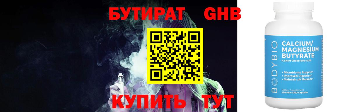Бутират  Вход с VPN  Куйбышев  Бутират вода 