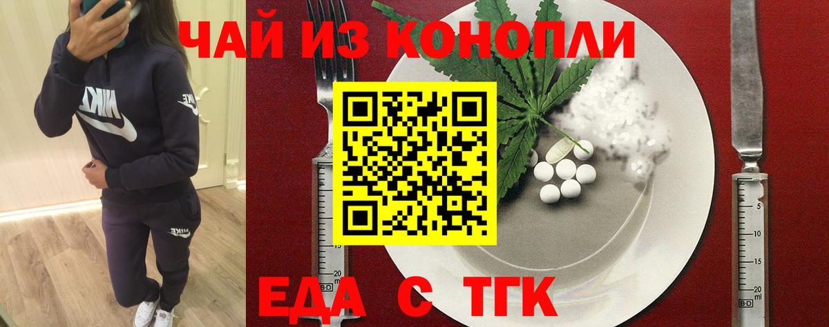 Еда ТГК конопля Куйбышев