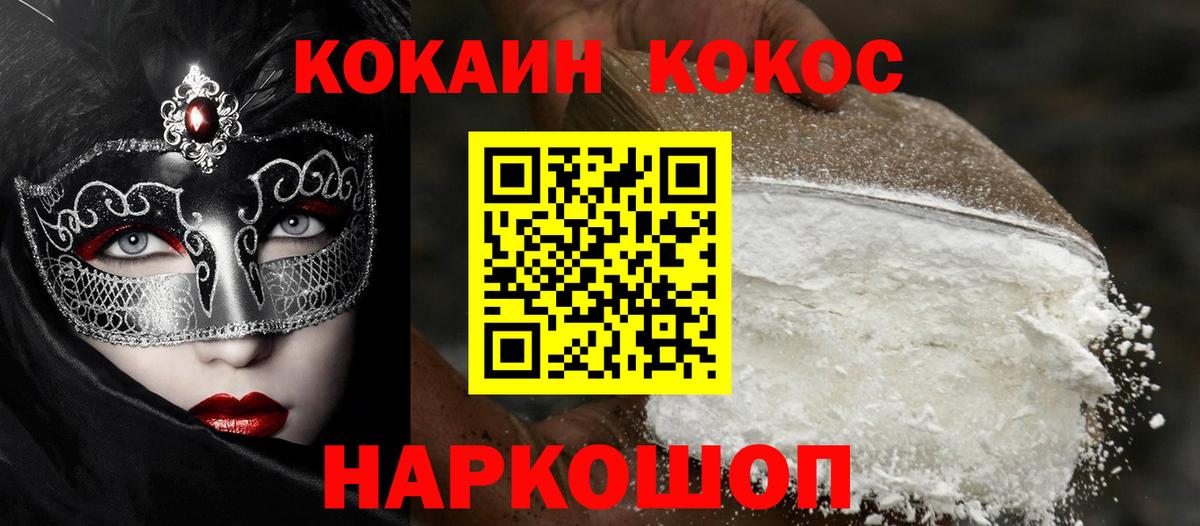 Куйбышев  Cocaine Fish Scale  КОКАИН  КОКАИН Эквадор  Вход с VPN 