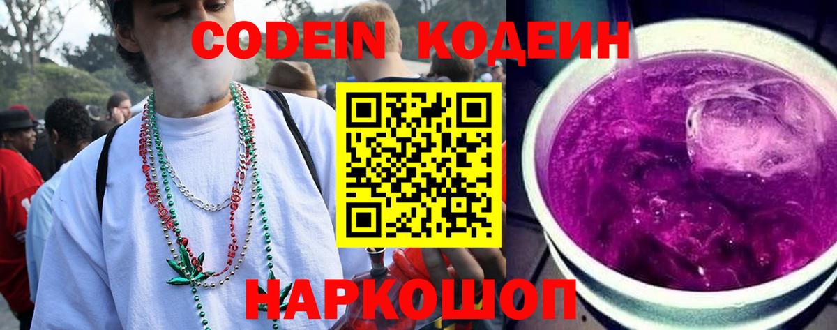 Codein Purple Drank Куйбышев