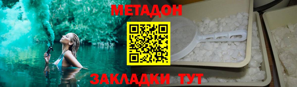Метадон кристалл  Вход с VPN  Куйбышев  Метадон белоснежный 